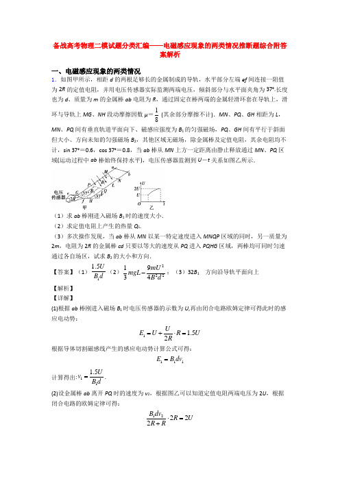 备战高考物理二模试题分类汇编——电磁感应现象的两类情况推断题综合附答案解析