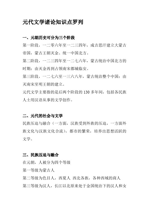 元代文学诸论知识点罗列