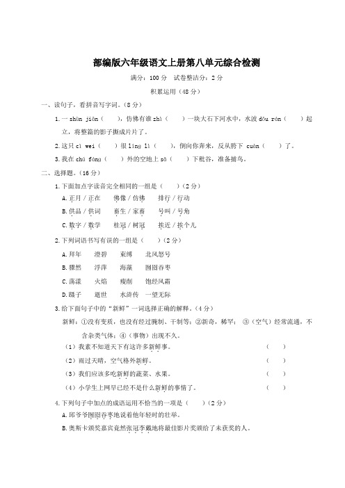 部编版六年级语文上册第八单元综合检测 附答案 (1)