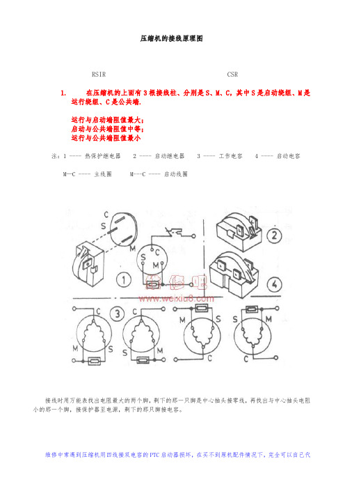 压缩机接线原理图