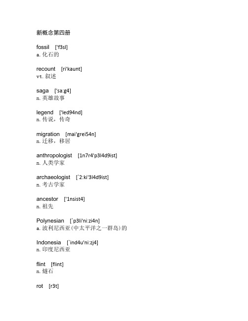 新概念英语第四册单词(含音标、词性、注解)