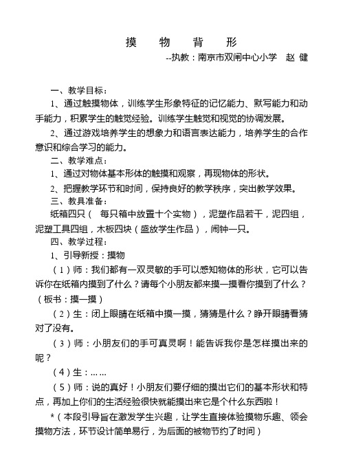 摸 物 背 形