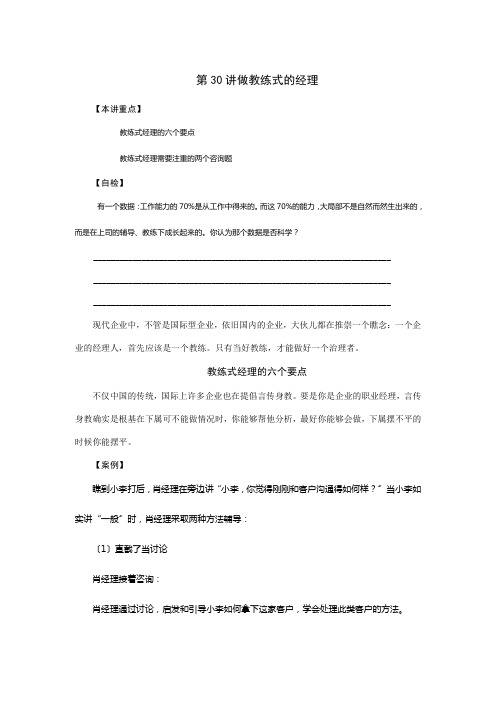 如何做教练式的经理(doc 9页)