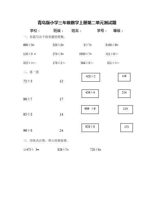 青岛版小学三年级数学上册第二单元测试题