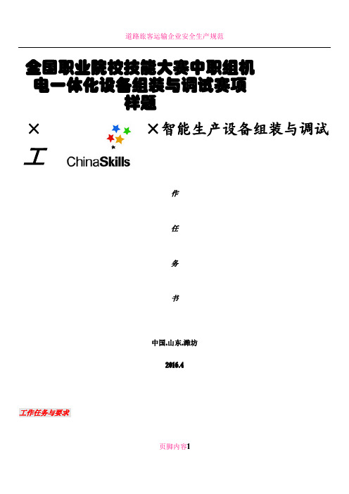 2016机电一体化组装与调试赛项国赛样题