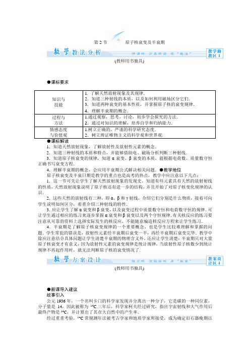 2018-2019学年鲁科版选修3-5 原子核衰变及半衰期 教案