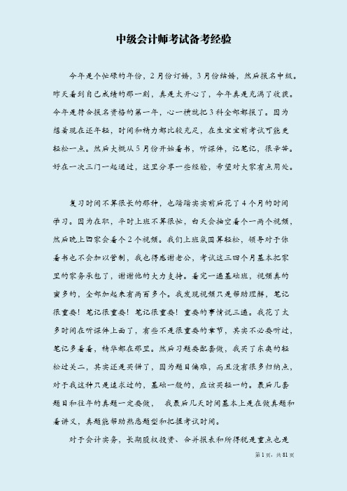 中级会计师考试经济法备考经验+原创高分笔记 呕心沥血整理版