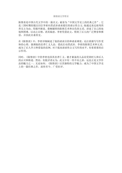 陈情表文学常识