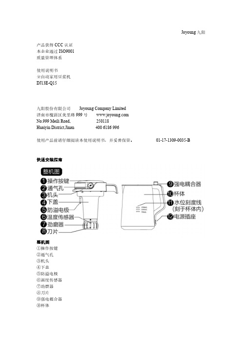 九阳+DJ13E-Q15+豆浆机+使用说明书