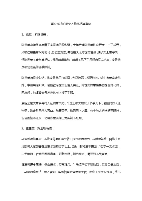 秉公执法的历史人物概括其事迹