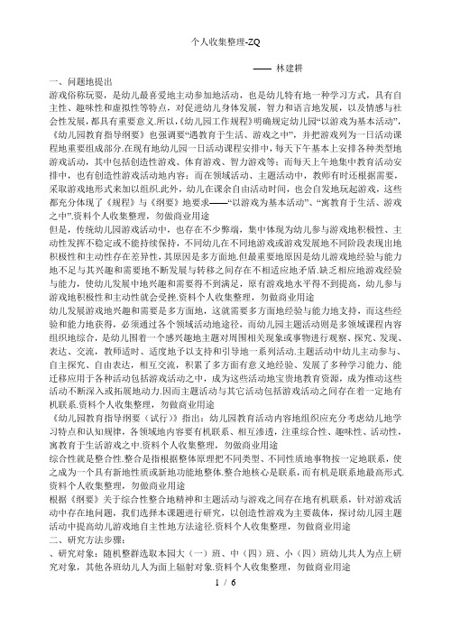 幼儿游戏活动与主题活动整合的研究报告