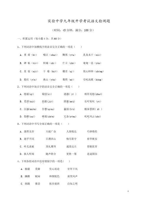 2020-2021学年九年级下学期开学考试语文试题