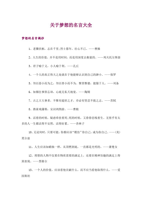 励志_关于梦想的名言大全