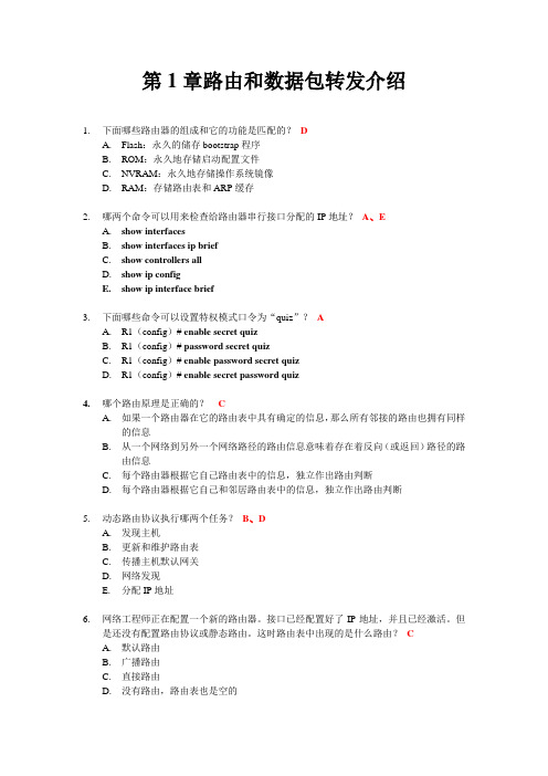 ccna第二章章节习题加答案