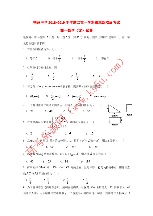 湖北省荆州中学2018-2019学年高二数学上学期第三次双周考试题 文