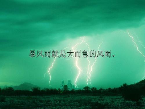 17暴风雨的启示
