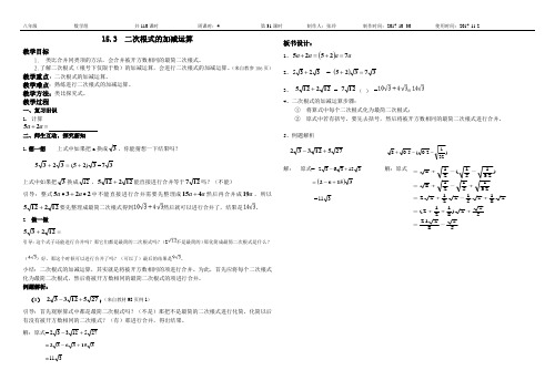 15.3  二次根式的加减运算