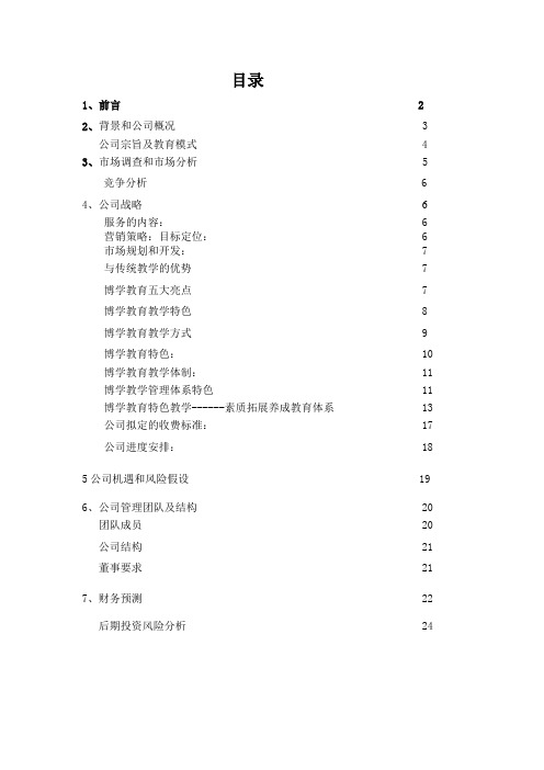 江西博学案例创业计划书