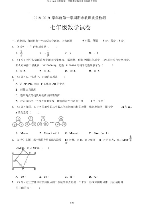 20182019学年度第一学期期末教学质量检测含答案