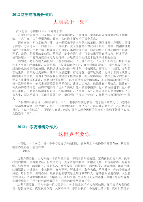 2012辽宁高考满分作文