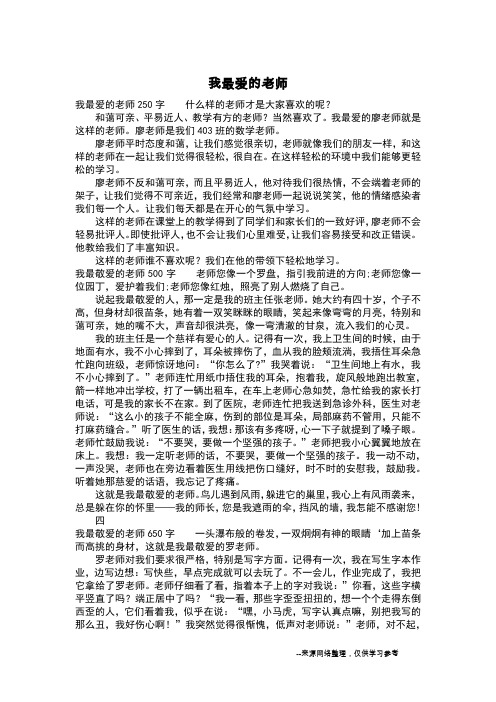 我最爱的老师_日记500字