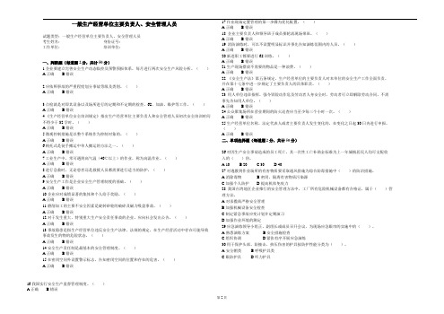 安全生产管理人员试题.docx(带答案)