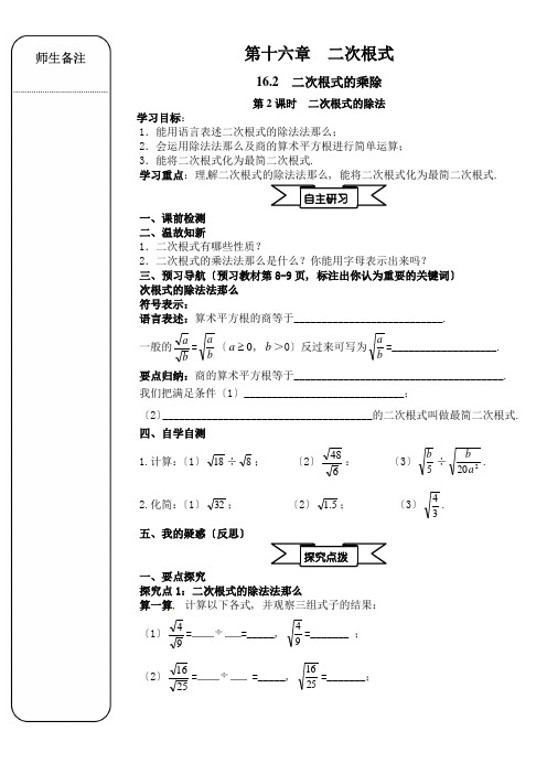 《二次根式的乘除 》精品导学案 人教版八年级数学下册导学案(精品)