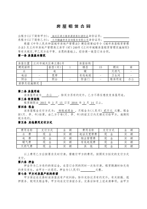 甘肃省兰州市房屋租赁合同