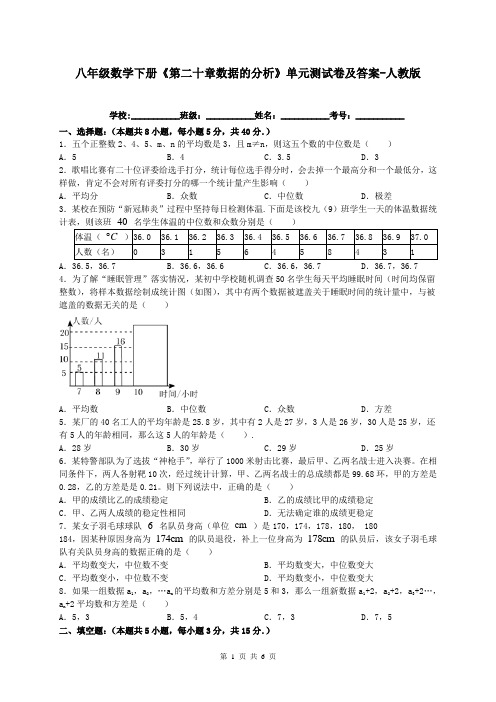 八年级数学下册《第二十章数据的分析》单元测试卷及答案-人教版