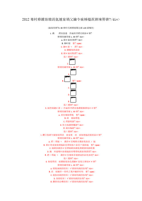 2012年口腔执业医师常考试题集(二)