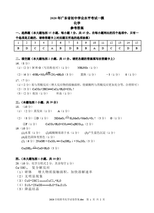 2020高分突破百校联考化学试卷答案