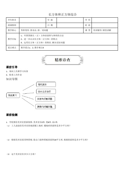 人教版六年级数学讲义-2长方体和正方体综合