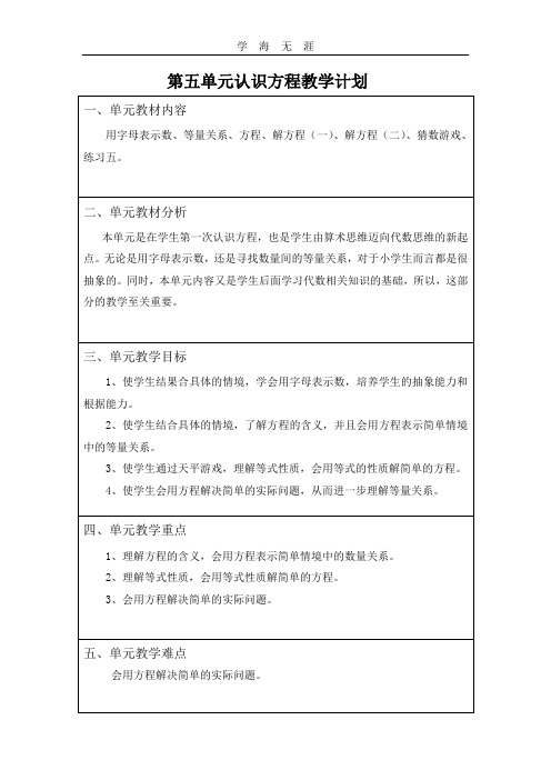 (2020年整理)新北师大版四年级数学下册第五单元认识方程教案.doc