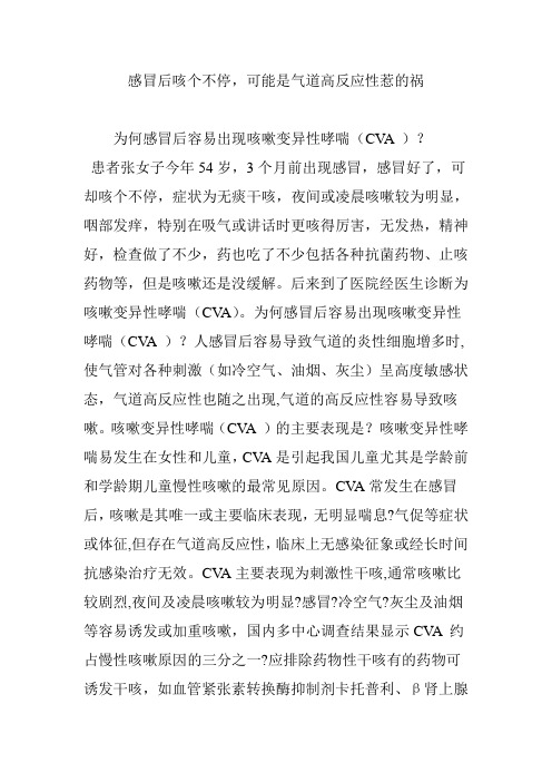 感冒后咳个不停,可能是气道高反应性惹的祸