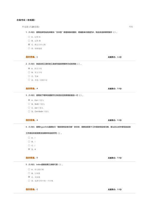 中国石油大学网络教育-玩转Excel从此不加班满分答案