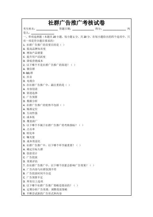 社群广告推广考核试卷