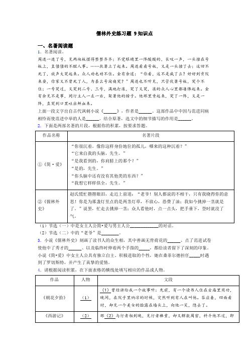 儒林外史练习题 9知识点