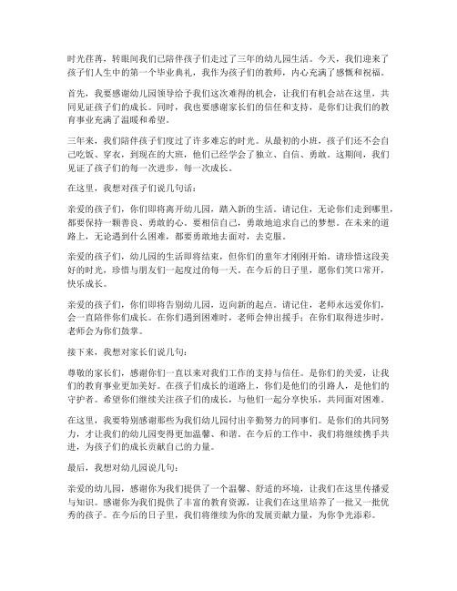 博山幼儿园毕业教师感言