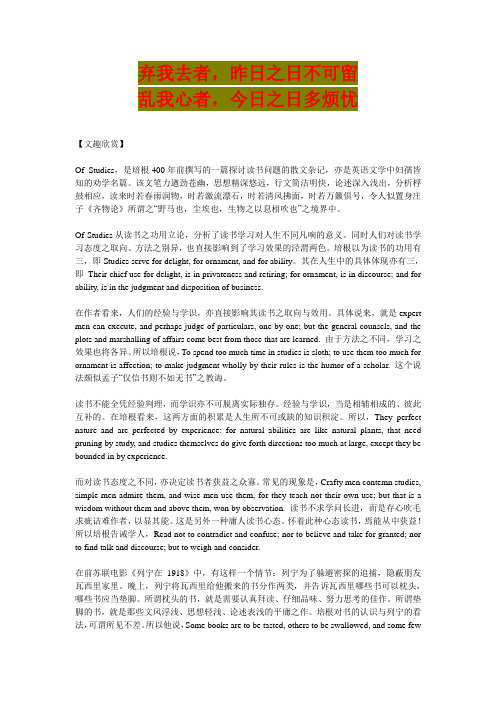 英语学习_of_studies_赏析_必备
