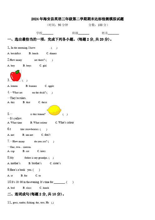 2024年海安县英语三年级第二学期期末达标检测模拟试题含解析