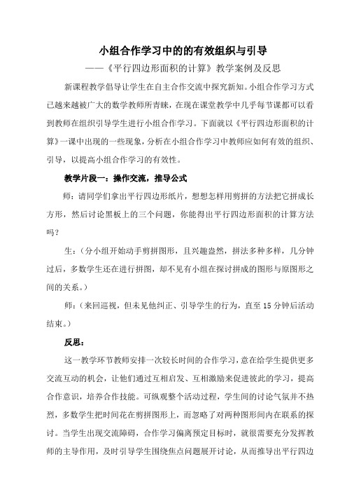 《平行四边形面积的计算》教学案例及反思
