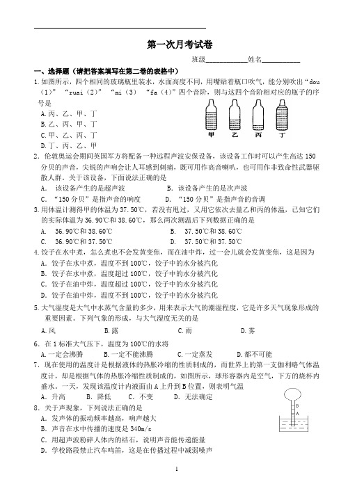 苏科版八年级物理上册第一次月考试卷