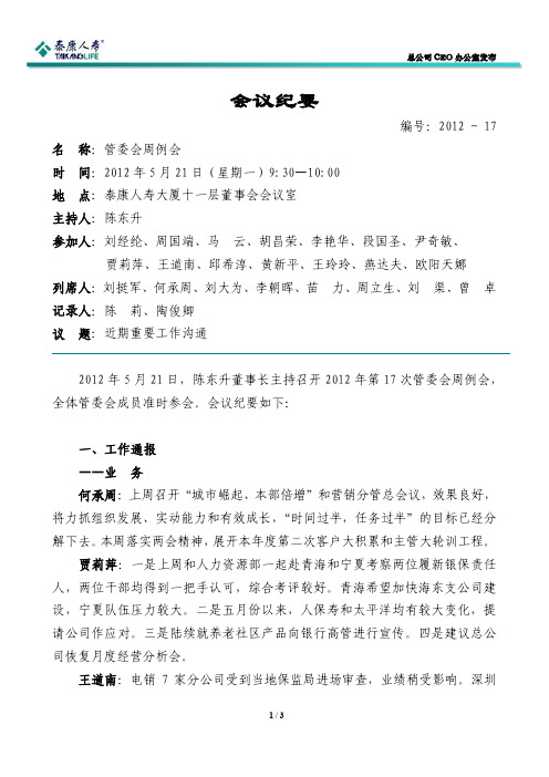 管委会周例会会议纪要