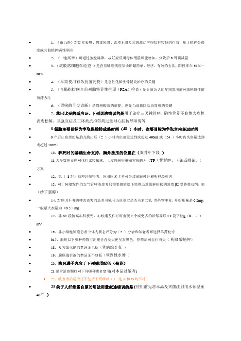 三套题汇总版答案国家基本药物临床应用指南DOC