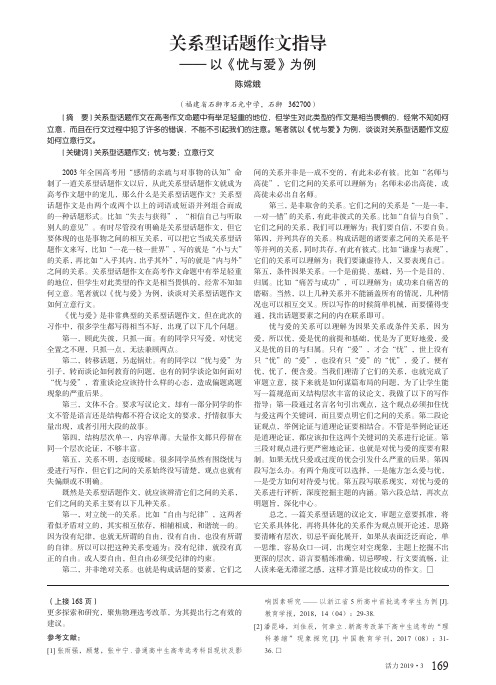 关系型话题作文指导——以《忧与爱》为例