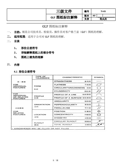 图纸测量GG-GC-GX-GN的正确理解