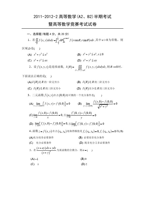 西南科技大学2011-2012半期高等数学(含答案)