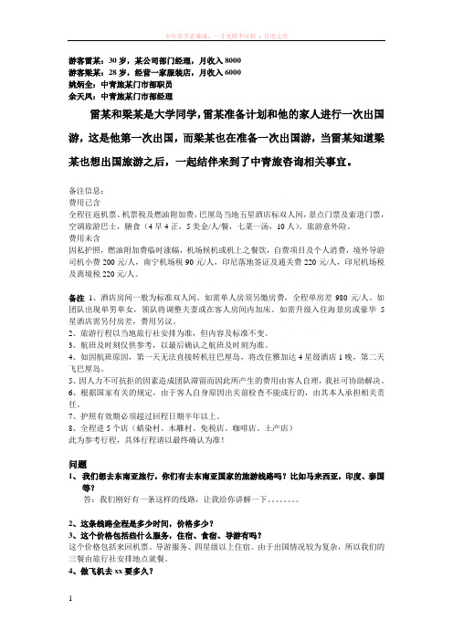 关于东南亚出境游的问答