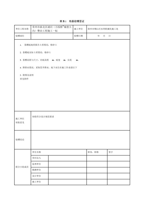 地基验槽