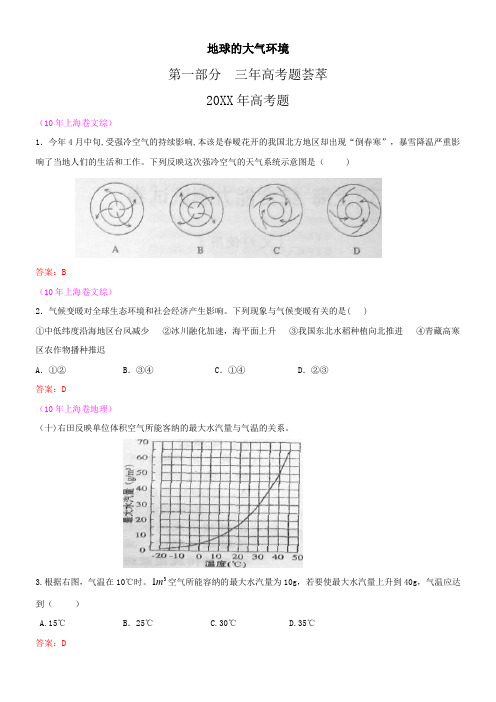 环境管理-大气环境高考试题1 精品